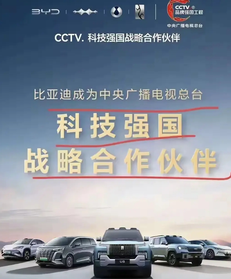 比亚迪和CCTV携手成为战略伙伴，这步棋走得相当妙。
之前被车企高管暗讽低价竞争