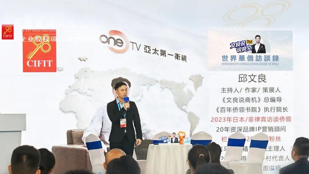 98国际投资贸易洽谈会专场: 《文良说商机》对话成为大会的璀璨亮点！