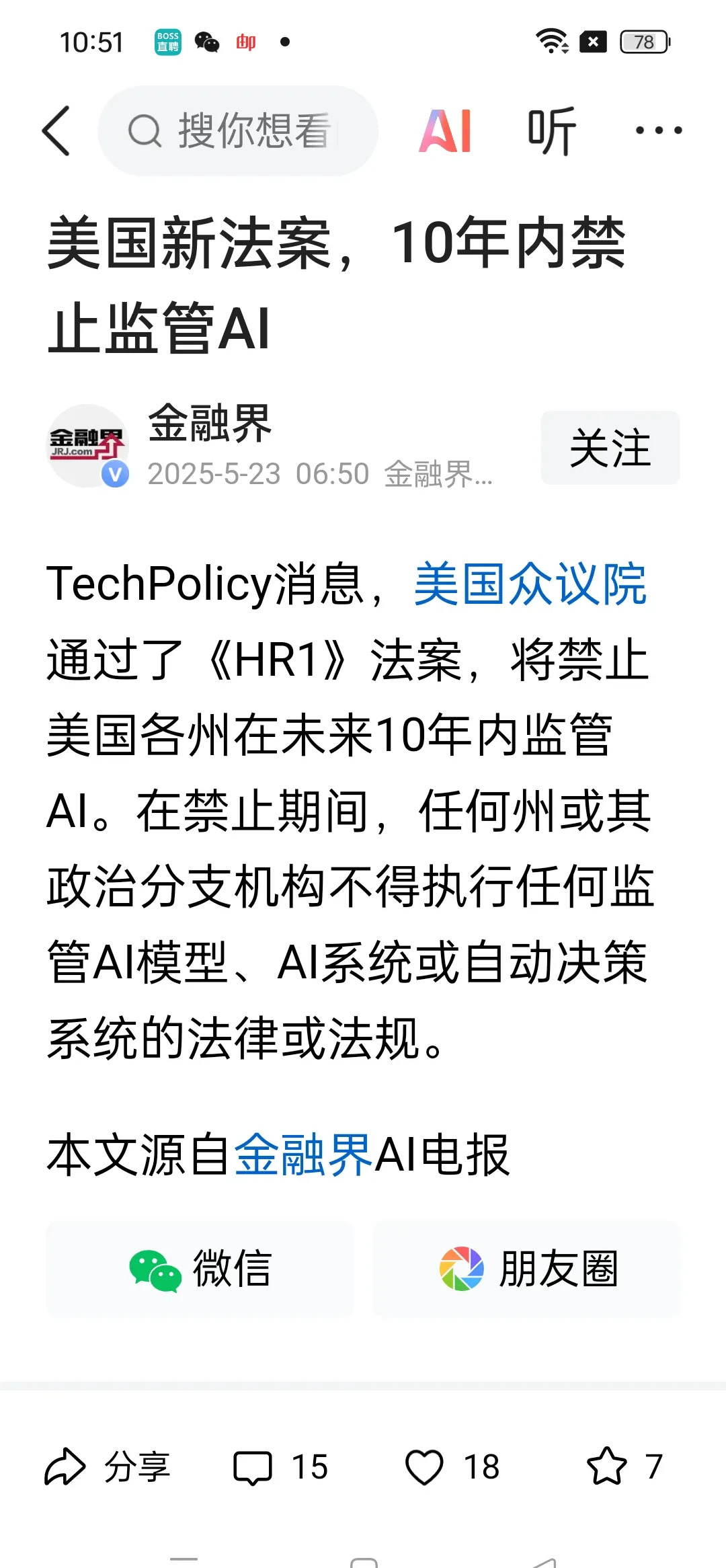 美国为啥十年不碰AI监管了？











---









