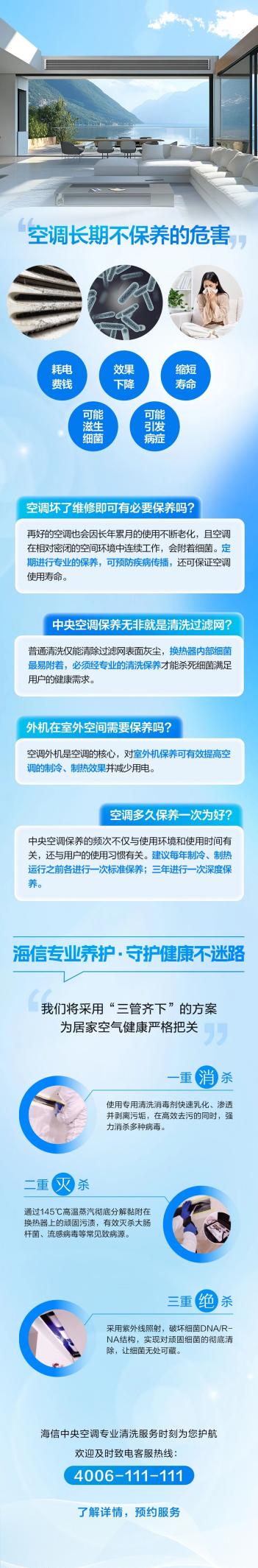 信赖海信，净享呼吸！海信中央空调专业养护服务已就位