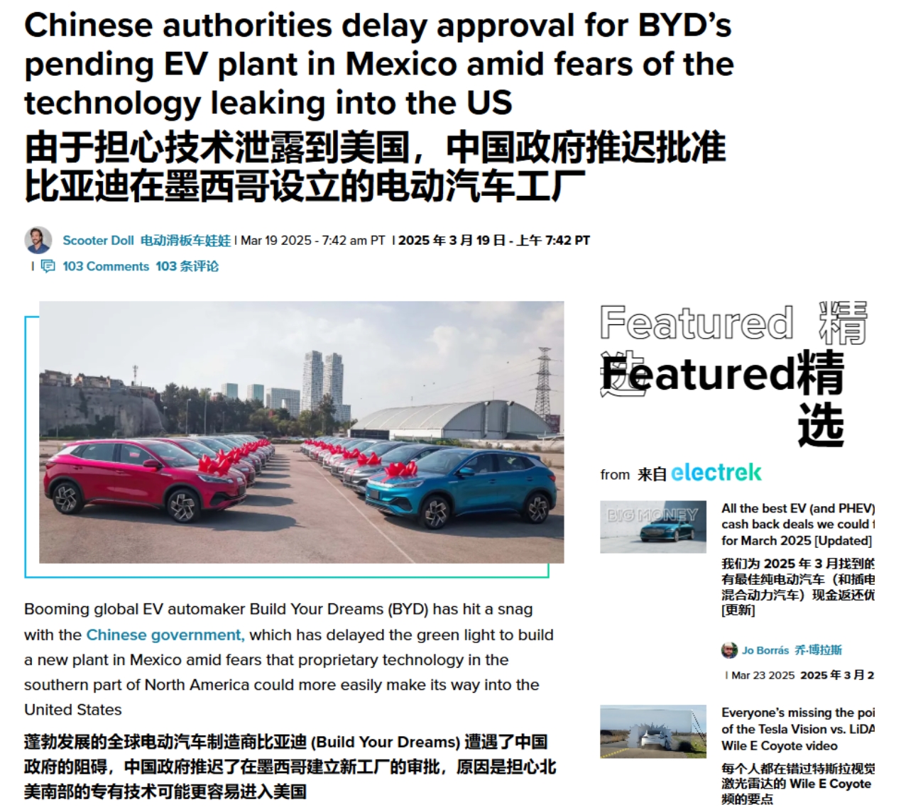 外媒：由于担心技术泄露到美国，中国政府推迟批准比亚迪在墨西哥设立的电动汽车工厂