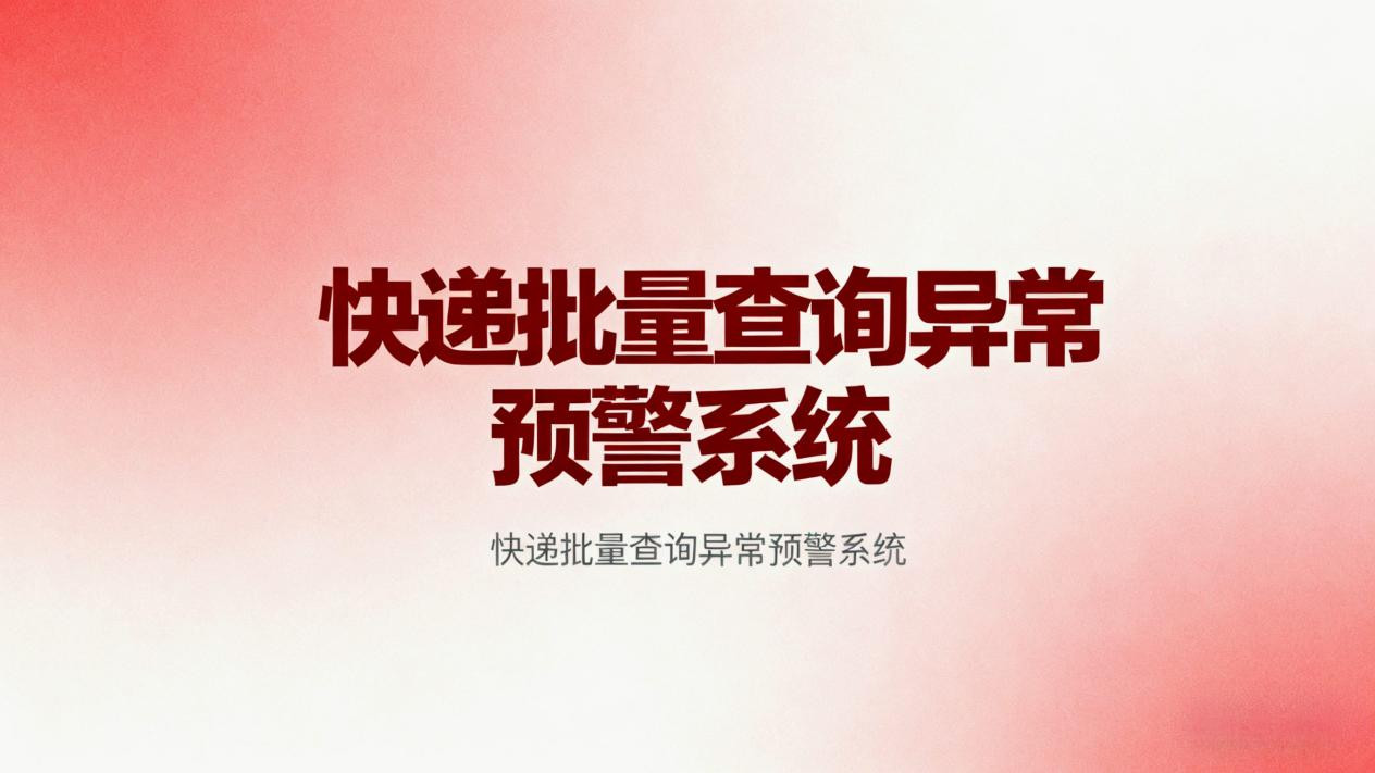 高效办公必备！细数那些好用的快递批量查询软件，你选对了吗？