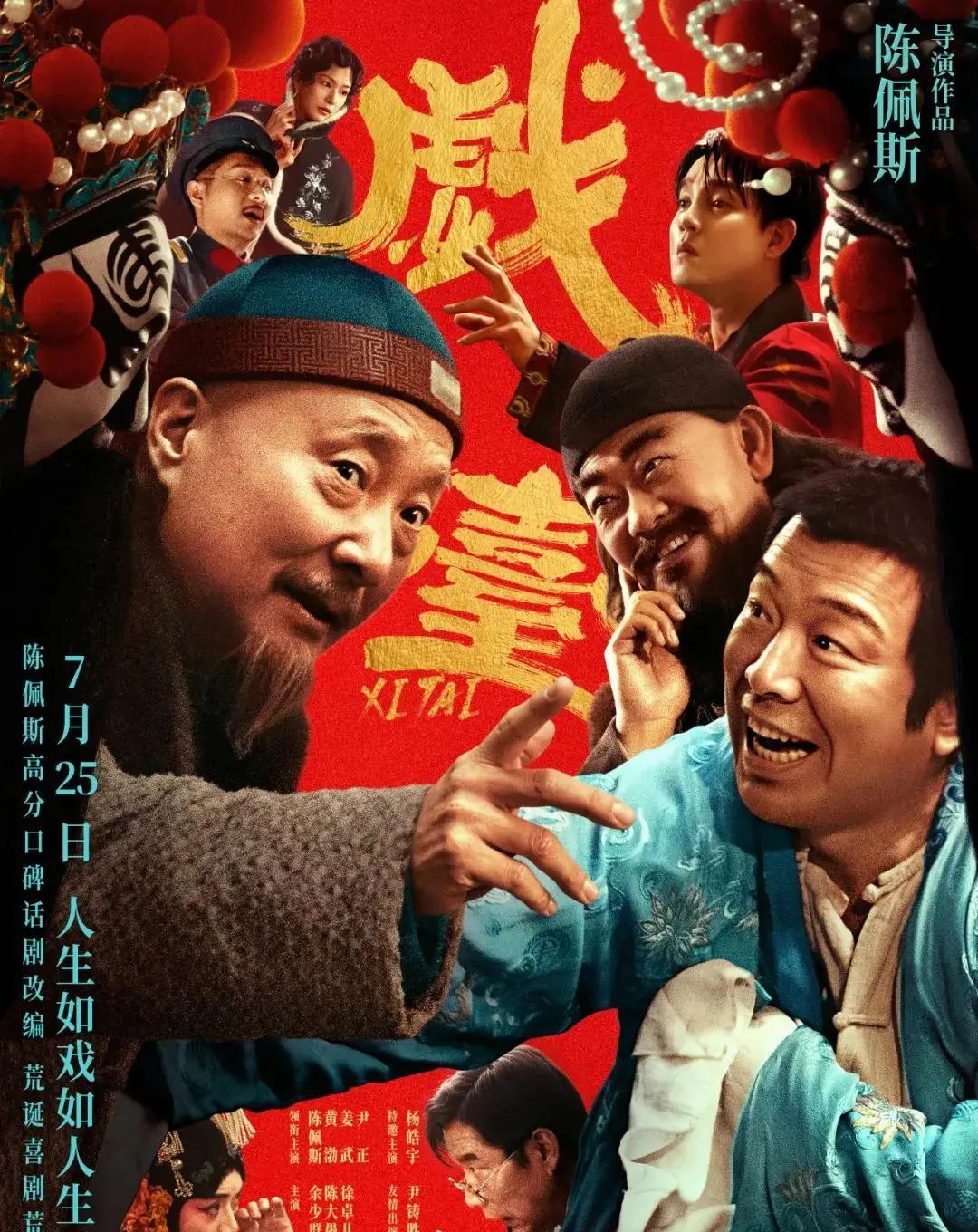 电影《戏台》的票房开发，以及论一个“老艺术家”的倒掉。
#陈佩斯《戏台》影片质量