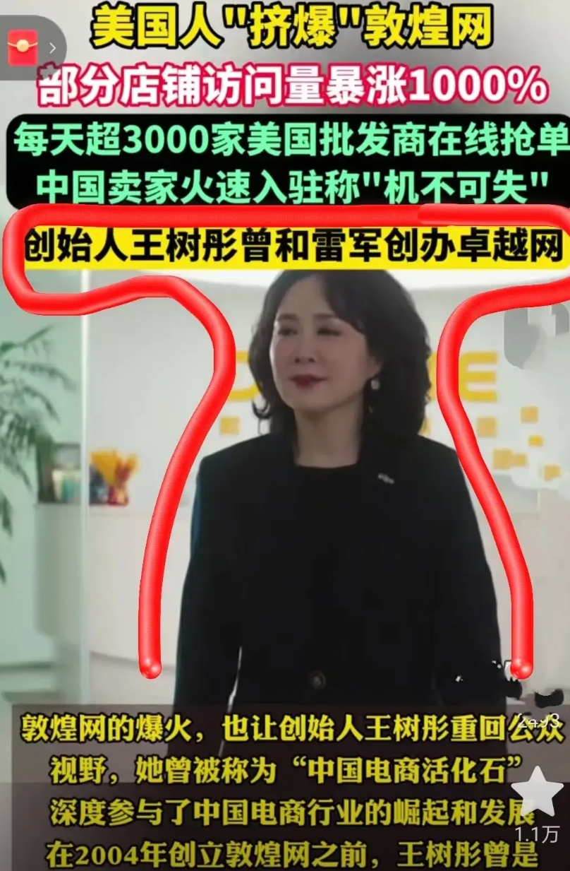 敦煌网创始人我仔细查了一下，

不查不知道，一查吓三跳，万万没想到，雷军竟是创始