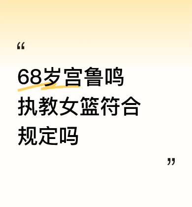 文中的7问，体总、蓝协、郭振明、宫鲁鸣都要向全国人民交代清楚！强烈要求纪检监察要