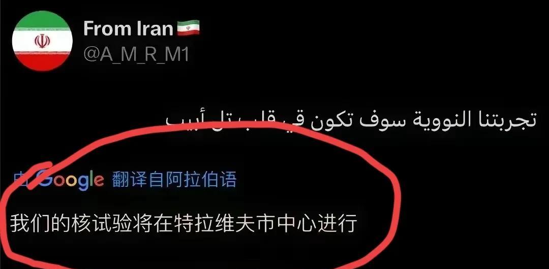 伊朗发出警告：未来几个小时，伊军将打击以色列全境目标！
6月17日伊朗发布的最新