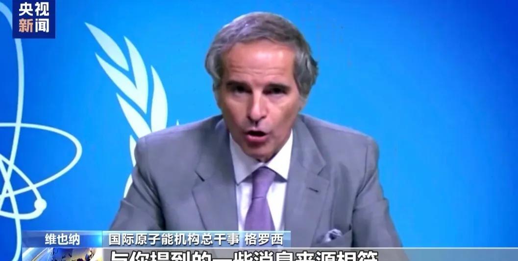 国际原子能机构又说话了，这次帮伊朗！
6月17日，国际原子能机构总干事格罗西称，