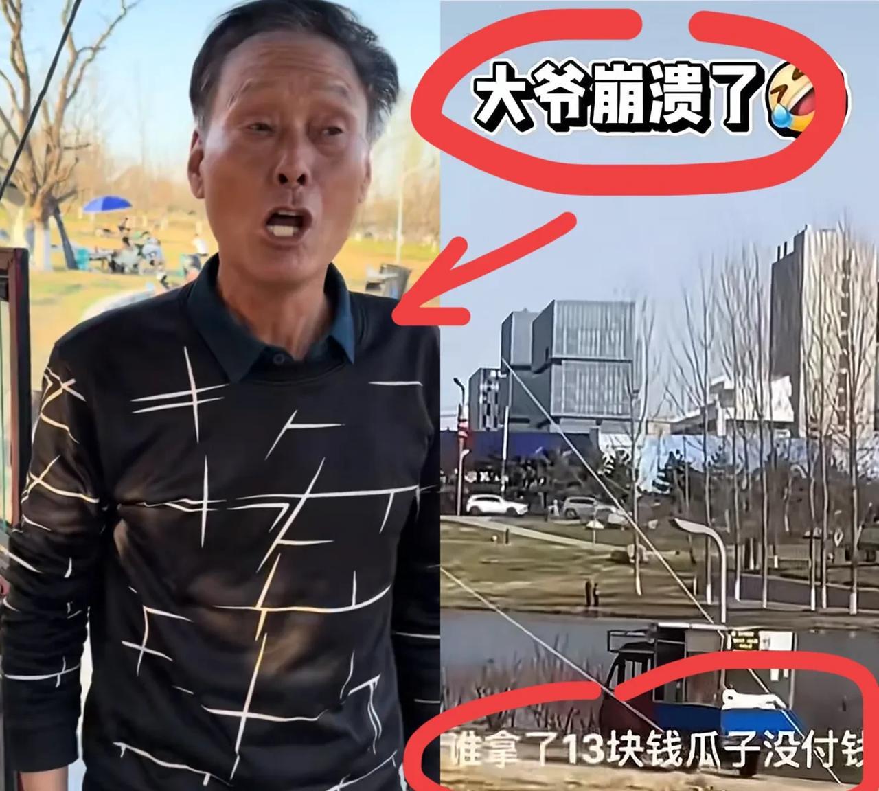 全西安人都在关注的13元瓜子终于有了后续
　　大爷怎么也没有想到
　　自己一包瓜