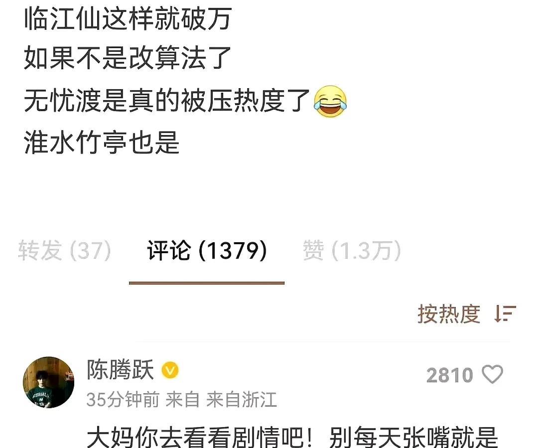 #我的摄影日记#
陈腾跃为《临江仙》怒怼观众，这是要“整顿”评论区？
咱都知道《