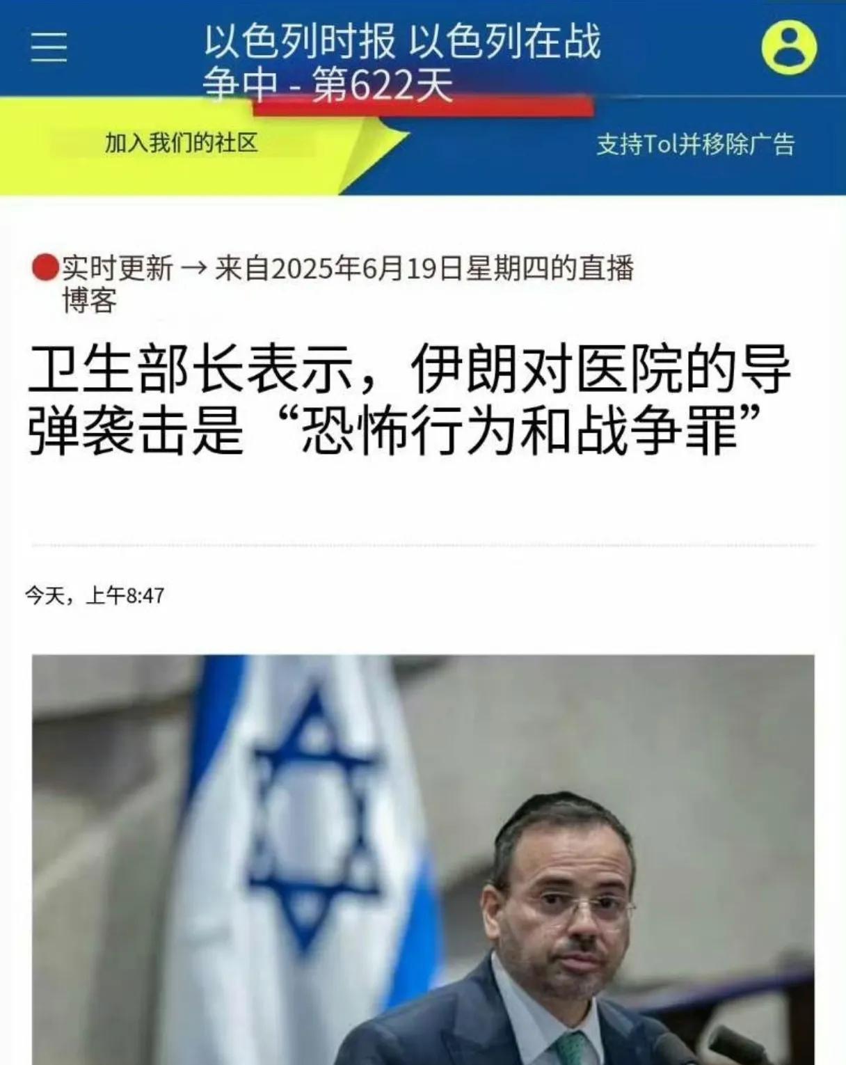 论不要脸，以色列绝对是第一！
以色列卫生部长说，伊朗对医院的导弹袭击是“恐怖行为