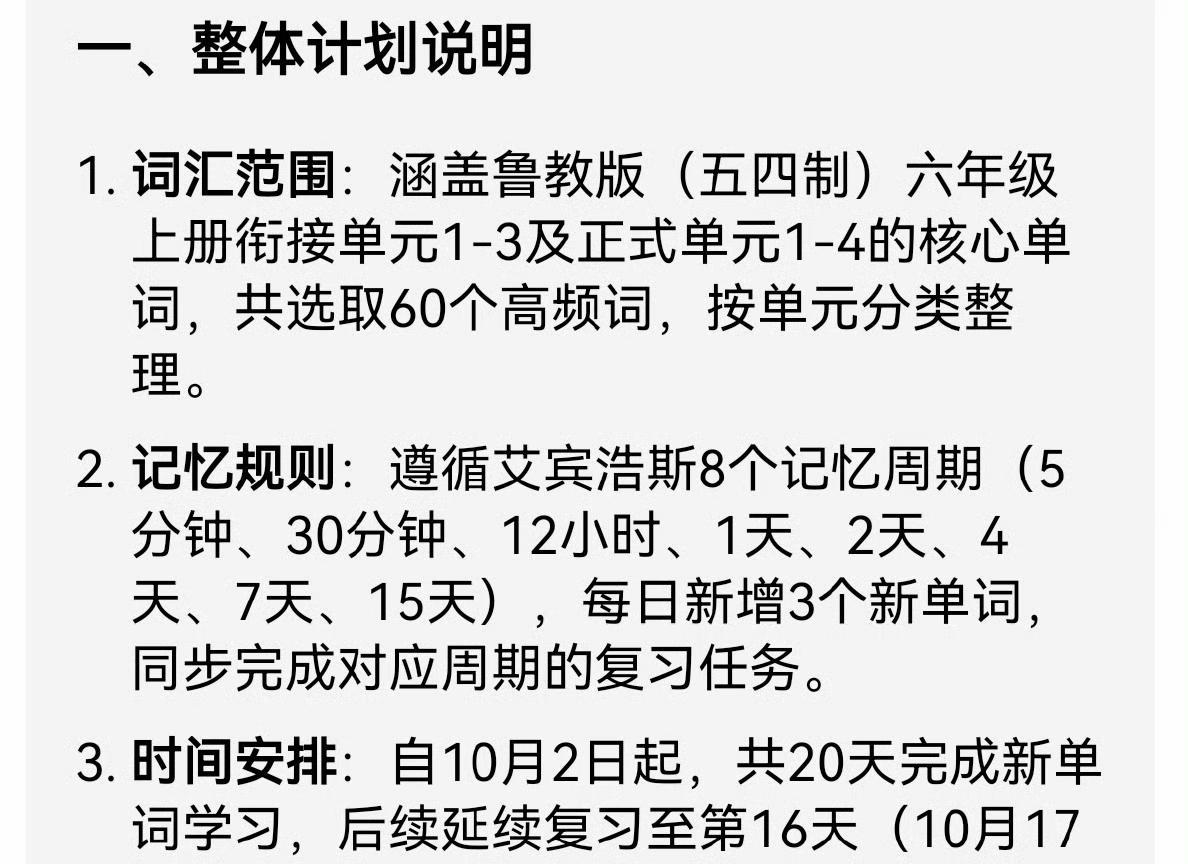 用豆包+艾宾浩斯记忆法，帮孩子记单词。
觉得有用，请点赞啊！
具体指令:
请搜集