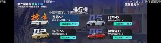 第一电动智驾大赛泉州战成绩
从比赛中看小鹏的纯视觉还是不够成熟，主持人说和激光