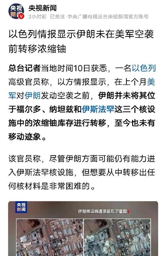伊朗6月22日称已对三个核设施进行疏散，转移了核设施中的材料。但以色列情报显示浓
