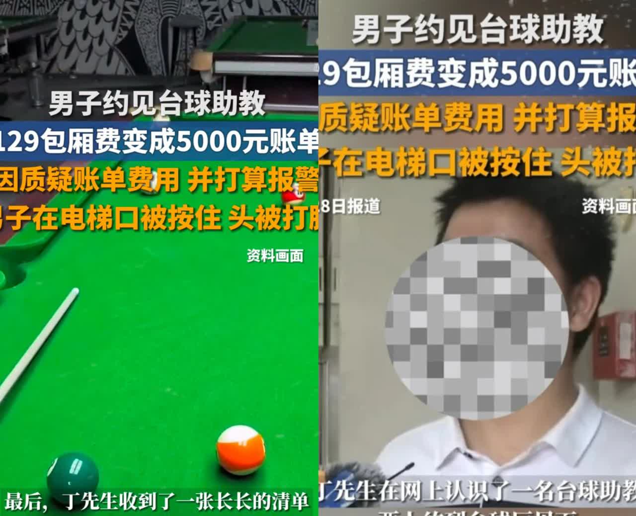 原以为台球厅只是单纯打球的地方，没想到背后竟藏着这么大的瓜！
 凌晨四点多，在