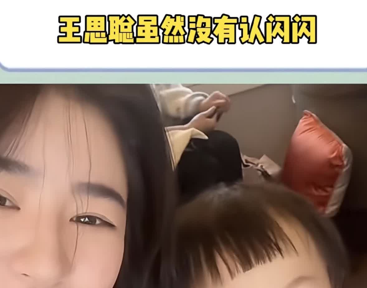 发现没，王思聪虽然没有认闪闪，但也从来没有公开否认过！

现在黄一鸣母子，频