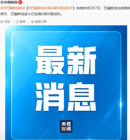 竟然击落了六架印度战斗机？！如此耀眼的战果，真让人难以抉择，到底该不该相信呢？