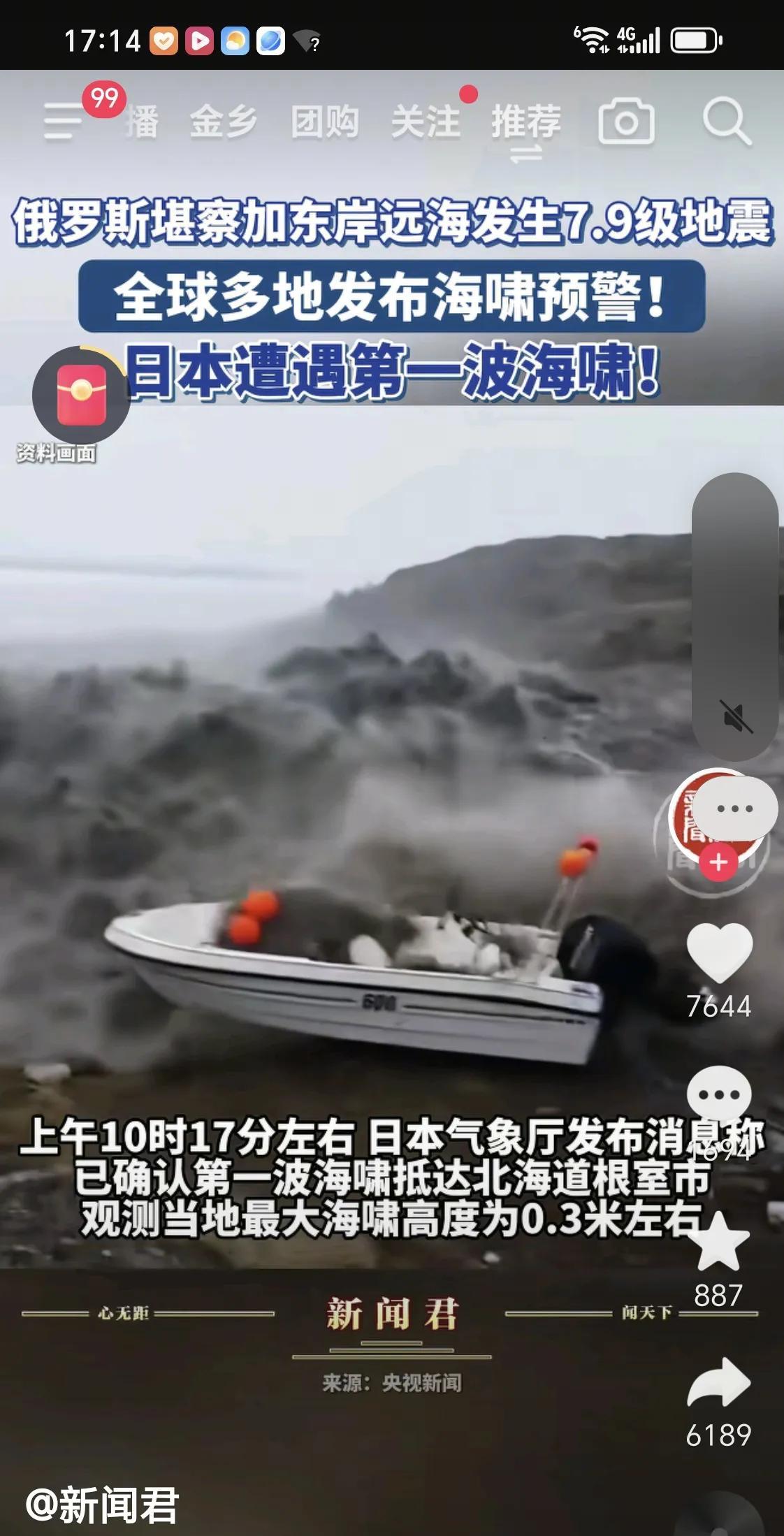 俄罗斯远东突发8级地震而海啸却突袭日本！俄罗斯远东地区靠近海边的库页岛突然爆发8