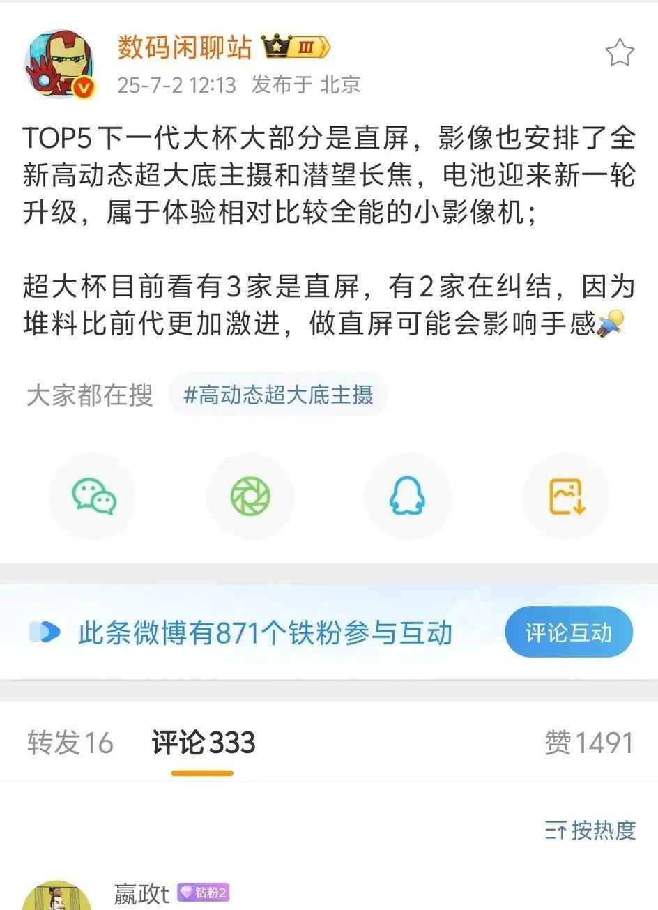 秀啊，直屏手机真的要崛起了，不只是华为，小米OV荣耀也会采用，苹果和三星怎么看。