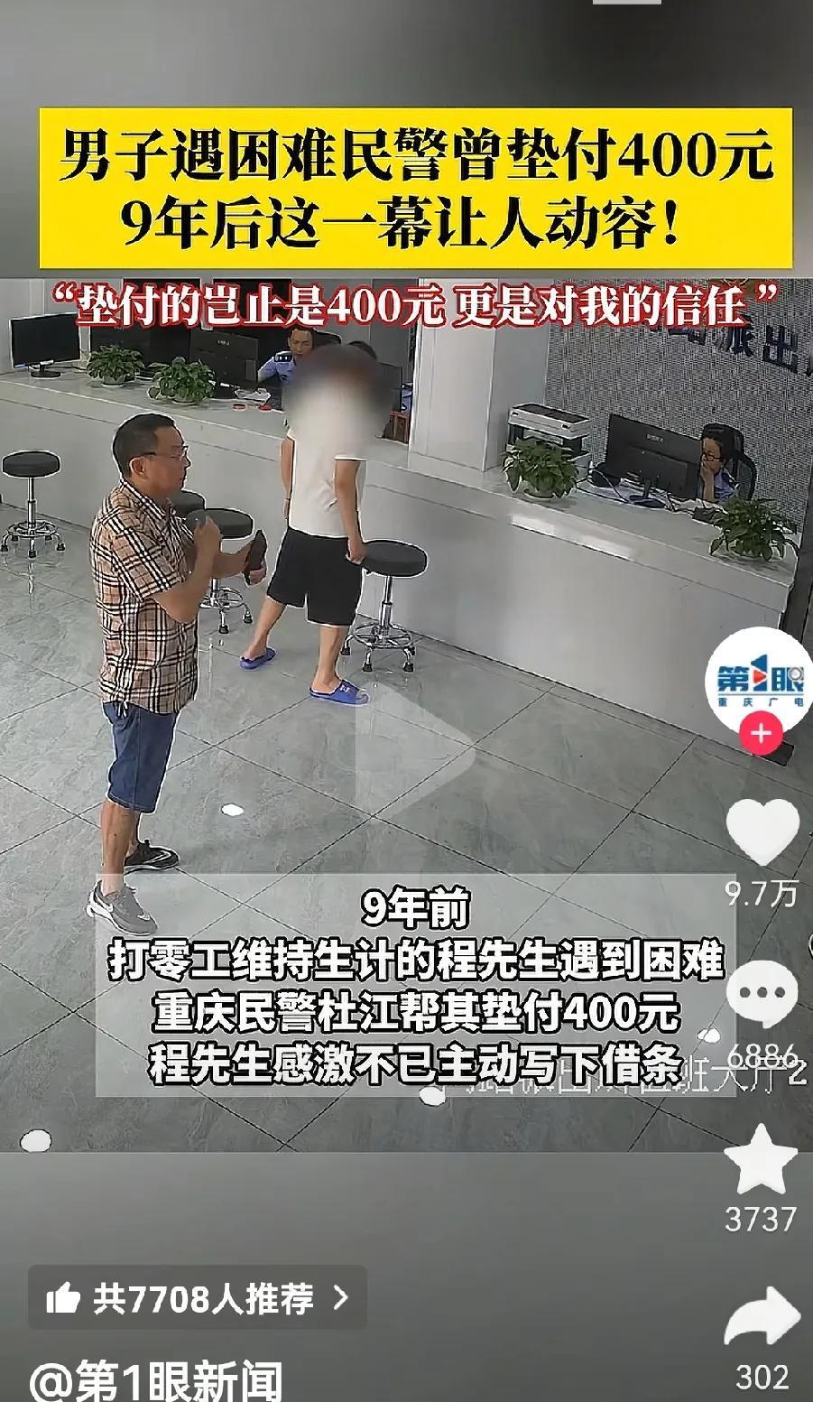 看到这条新闻突然想起过年那会儿，一个同学突然还了我三千块钱。
说真的，我确实记不