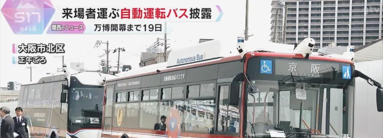 大阪世博会惊现抠标比亚迪K8改装的自动大巴，似乎作为一个很重要的服务设施进行了特
