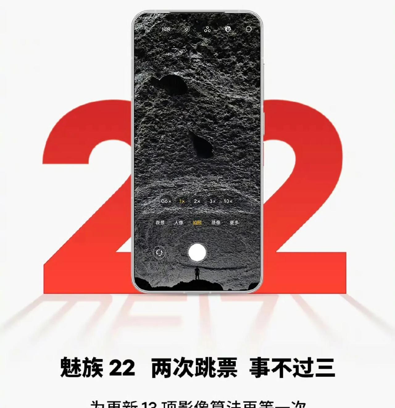 魅族道歉了:两次爽约，事不过三，大家能原谅吗？
今天，魅族官方再次公布魅族22系