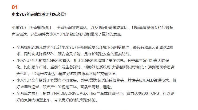 【小米回应YU7辅助驾驶能力小米YU7辅助驾驶能力】小米汽车 发布小米汽车答网友