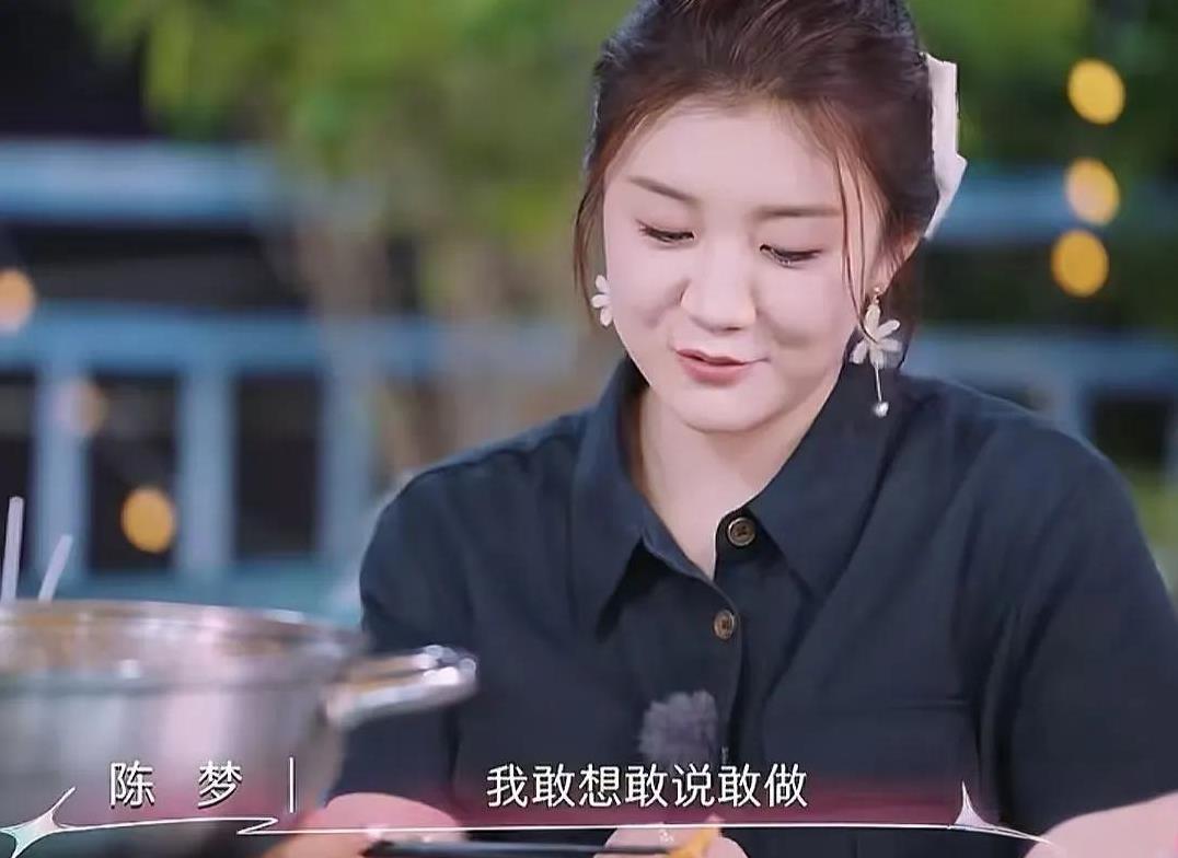 陈梦说自己有野心，想要的东西就要去争取，她说：“我敢想敢说敢做，我想要的东西，我