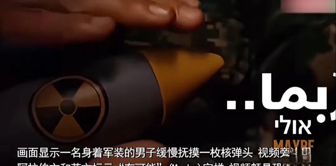 紧张感拉满了！伊朗媒体发布了“手摸核弹”视频，一个军人模样的人轻轻抚摸着核弹，旁