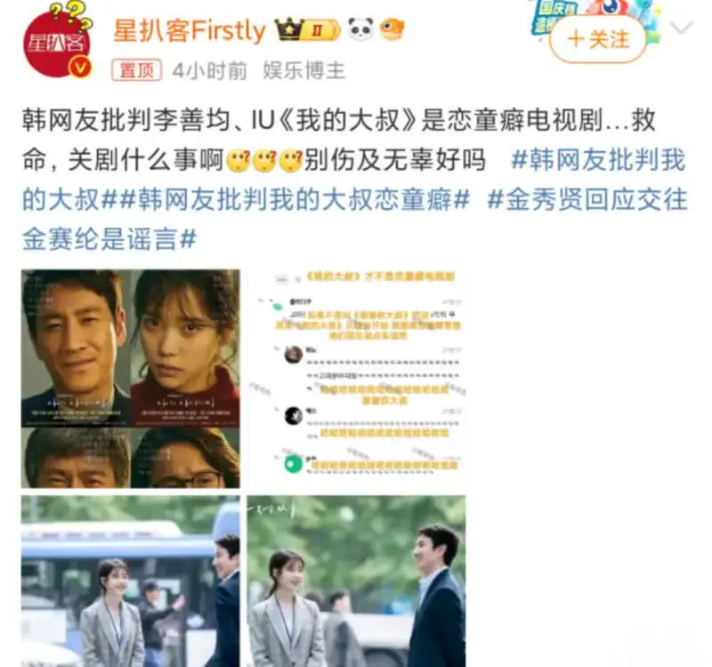 韩国网友批判李善均、IU李知恩主演的《我的大叔》是恋童癖电视剧2025年3月13