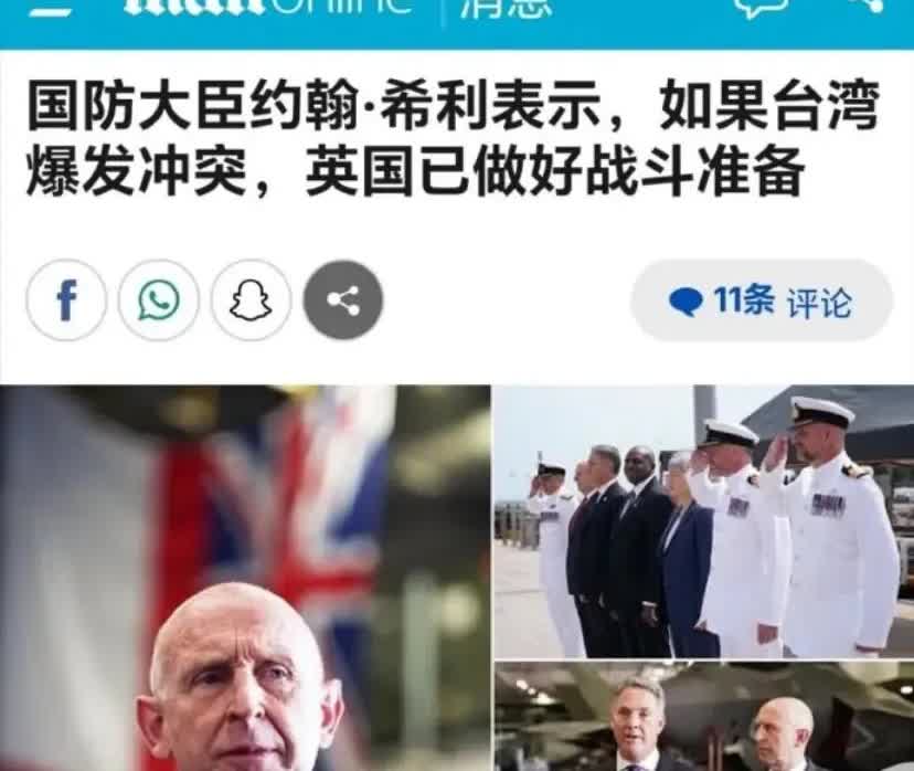 英国要出兵保卫台湾，英国人似乎仍然把自己当成昔日的日不落帝国了，英国国防大臣约翰