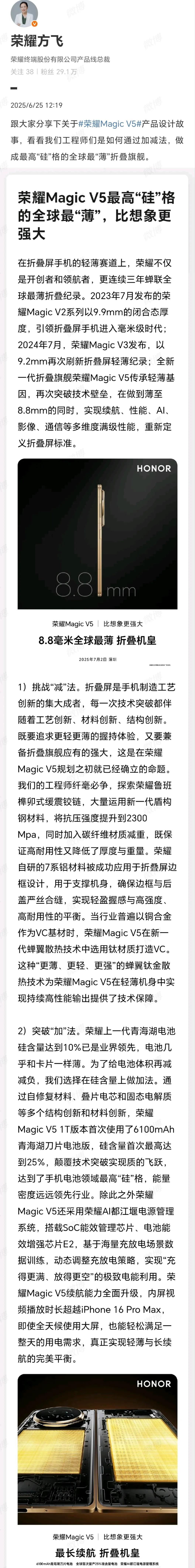 原来这就是荣耀Magic V5能够做到最薄的原因，没有之一！
