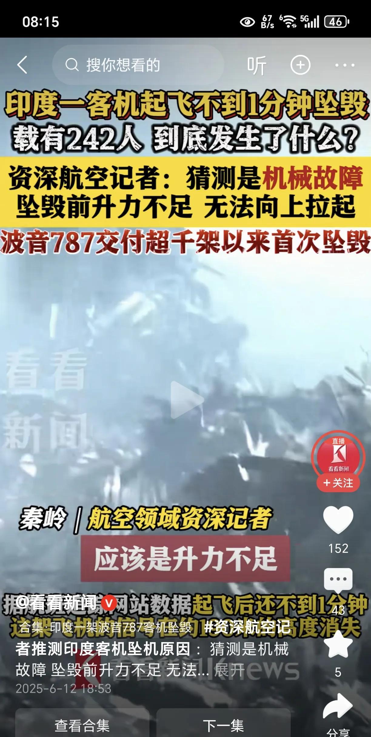 飞来横祸！印度波音787起飞1分钟就坠毁！印度这次波音787坠毁后，更多的细节曝