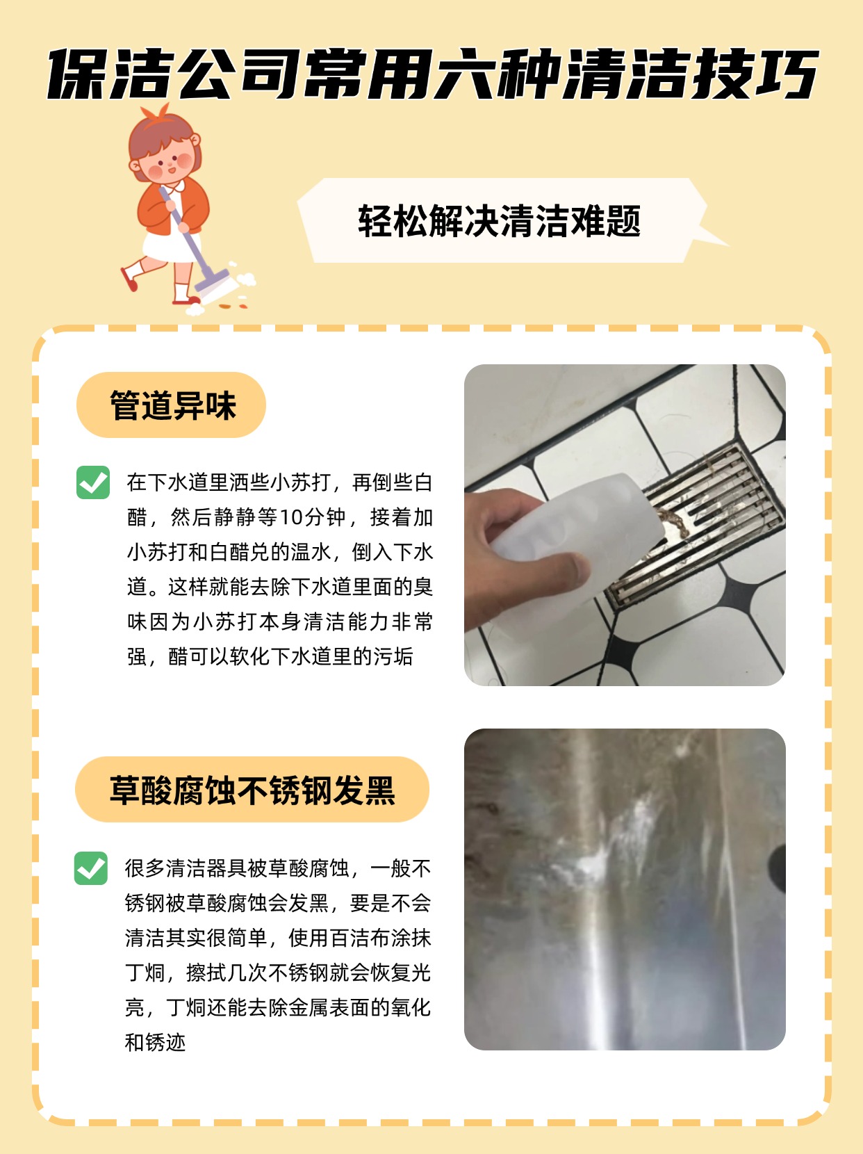 保洁公司常用六种清洁技巧：轻松解决清洁难题！

今天给大家带来一些保洁公司都在使
