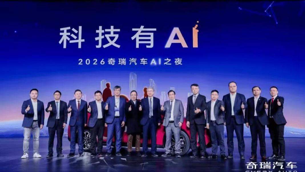 奇瑞AI之夜：以科技为翼，赴一场温度与平权的智能之约