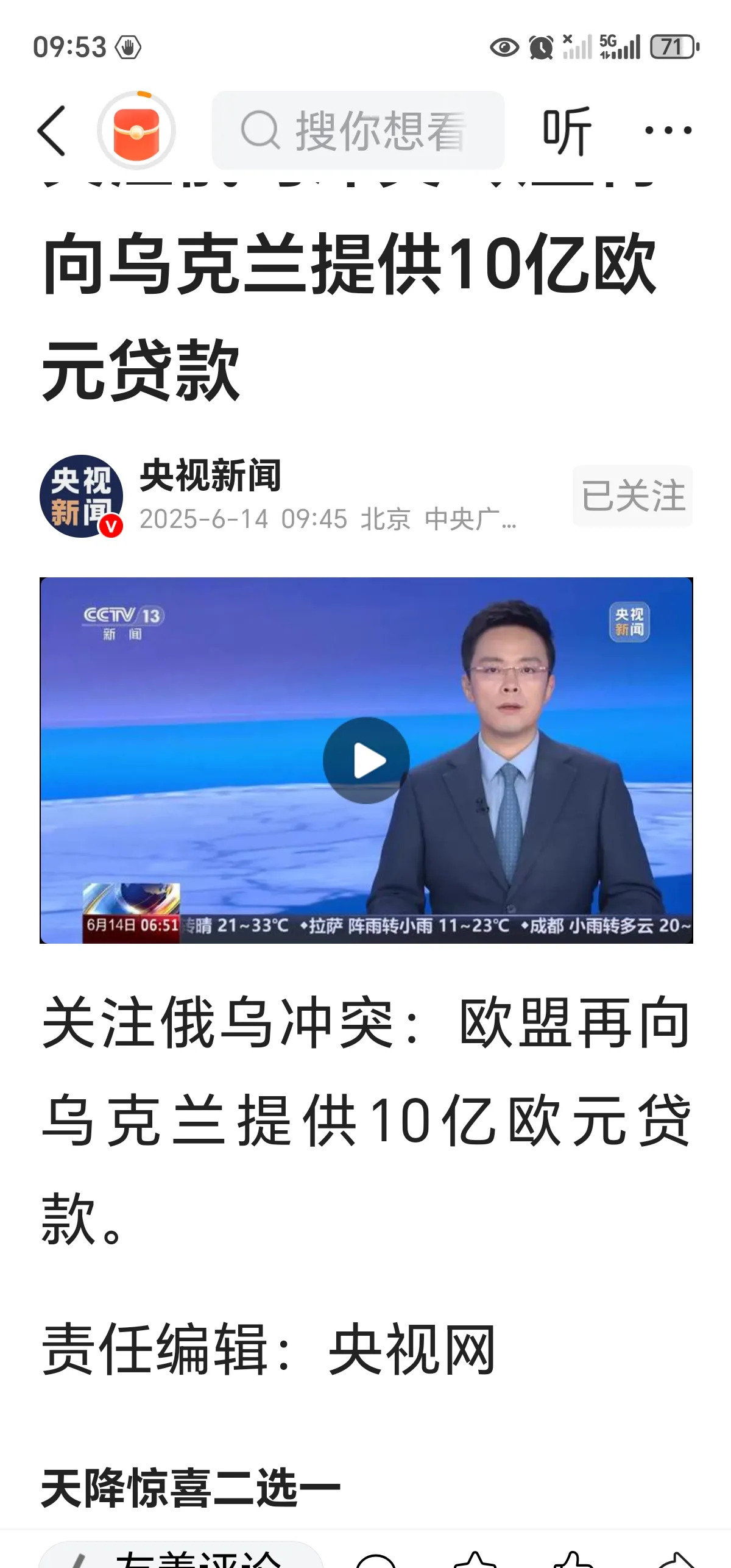欧盟再援乌10亿，俄誓言反击











你有没有想过，有些人为了援助