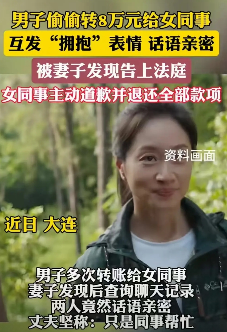 辽宁大连，女子发现丈夫多次给女同事转账，累计达到80000元，女子怀疑丈夫和女同