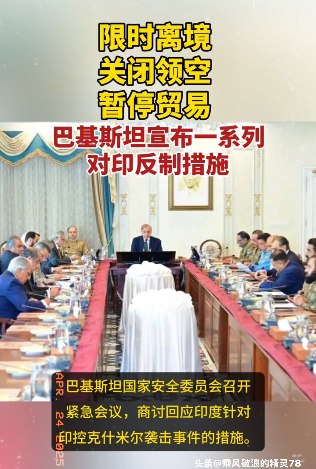 巴基斯坦关闭领空停止贸易











太突然了！巴基斯坦和印度又吵起来