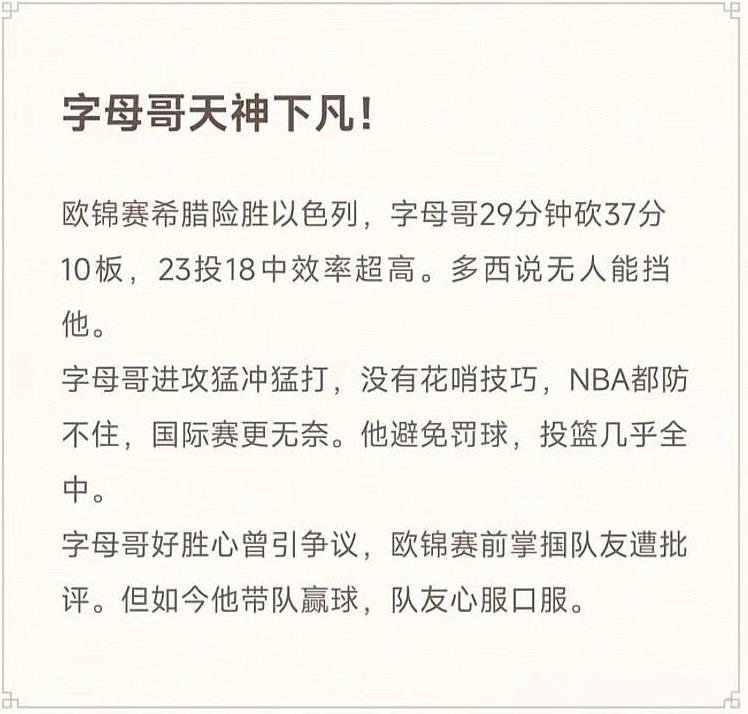 字母哥神勇砍分，希腊险胜以色列！