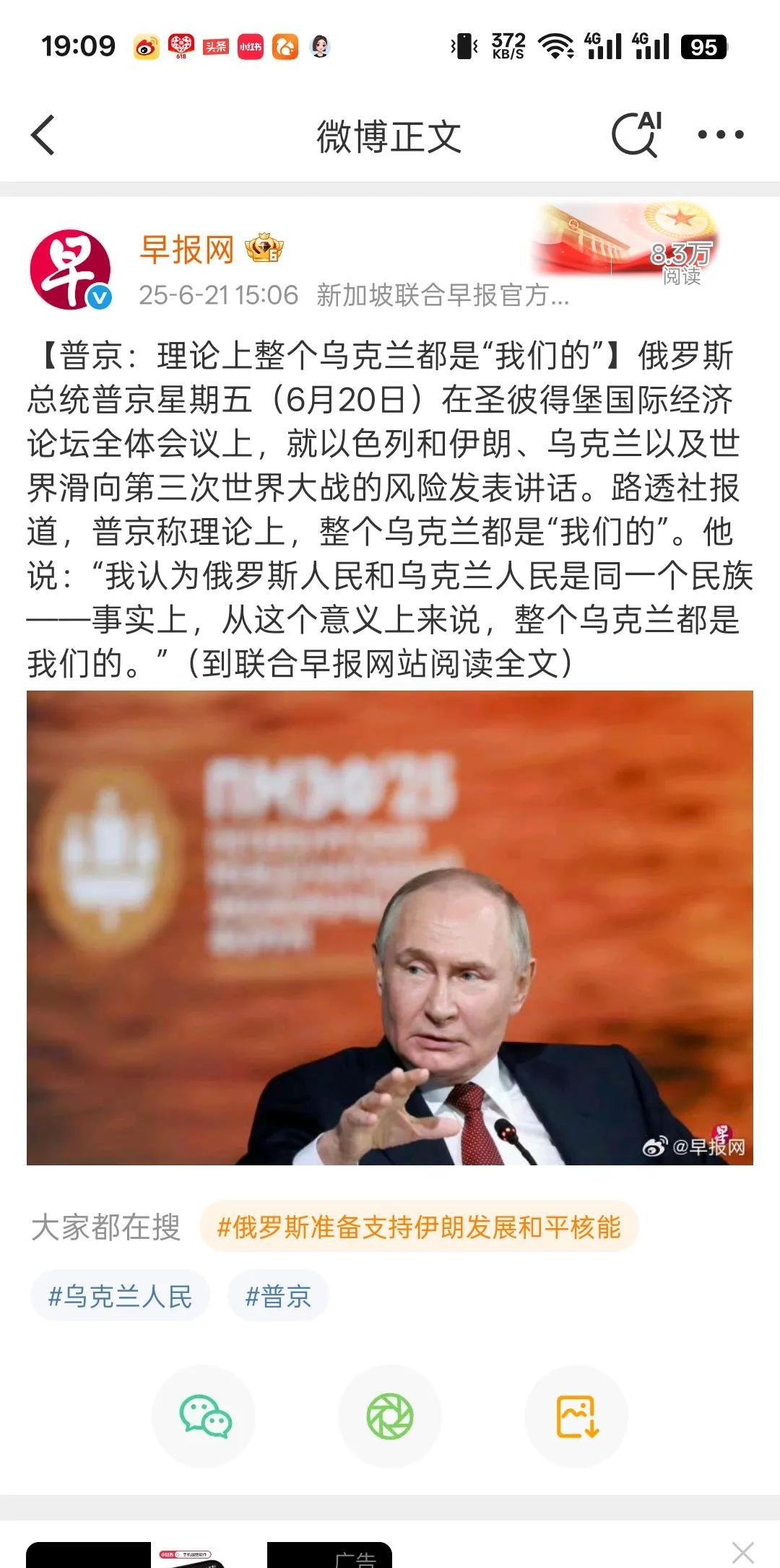 普京在圣彼得堡会议上表示:理论上来说乌克兰都是俄罗斯的，因为俄罗斯人民和乌克兰同