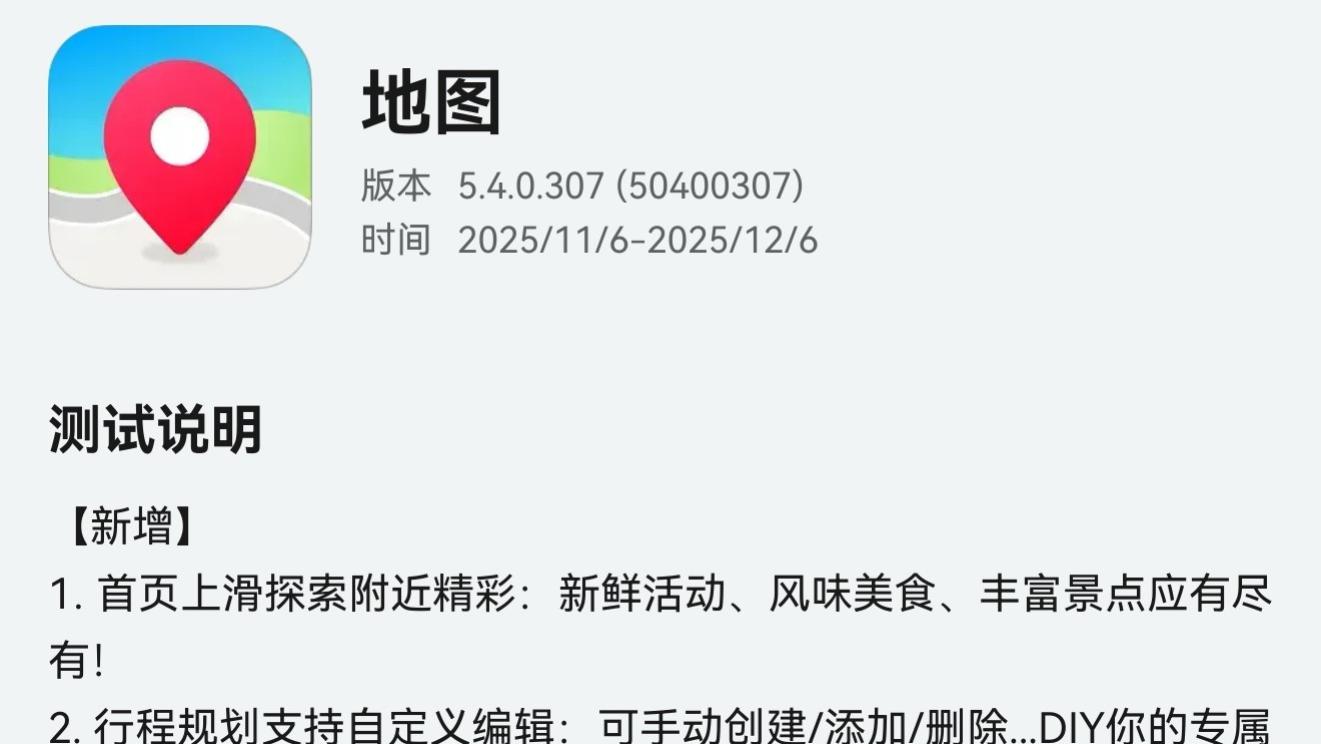 独家首发“搜地点直达笔记”，鸿蒙版小红书携手花瓣地图焕新体验