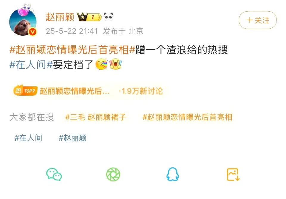 赵丽颖，官宣了！


5月22日晚，近日在社交平台一直低调的赵丽颖突发动态