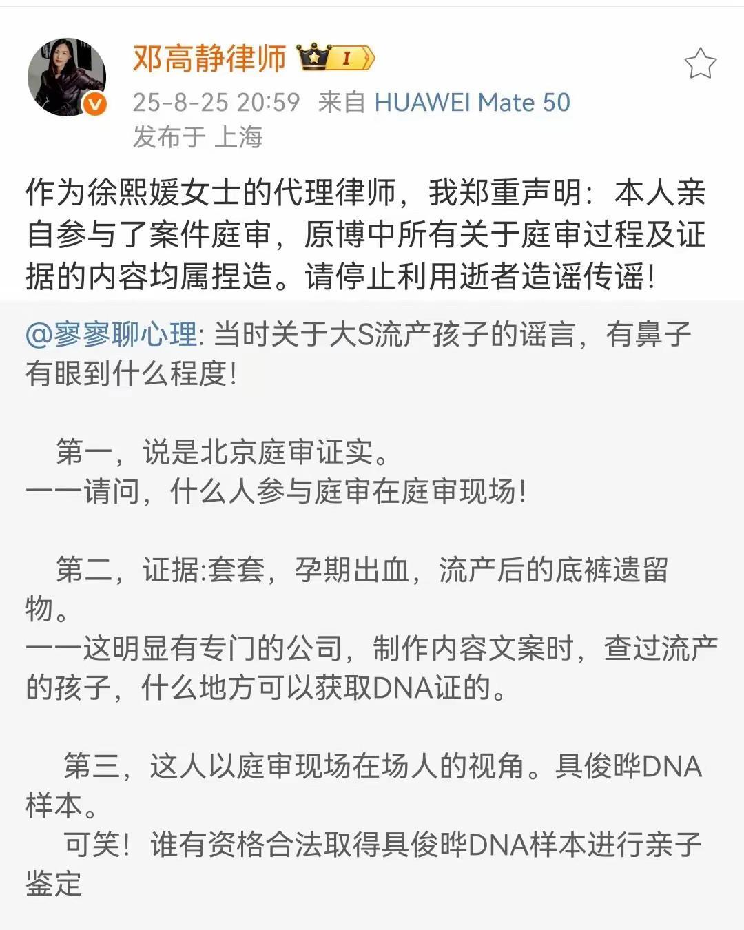邓律师这是与寥寥闹翻了？！
今晚大s的邓律师突然转发了寥寥的一篇博文，并声称关于