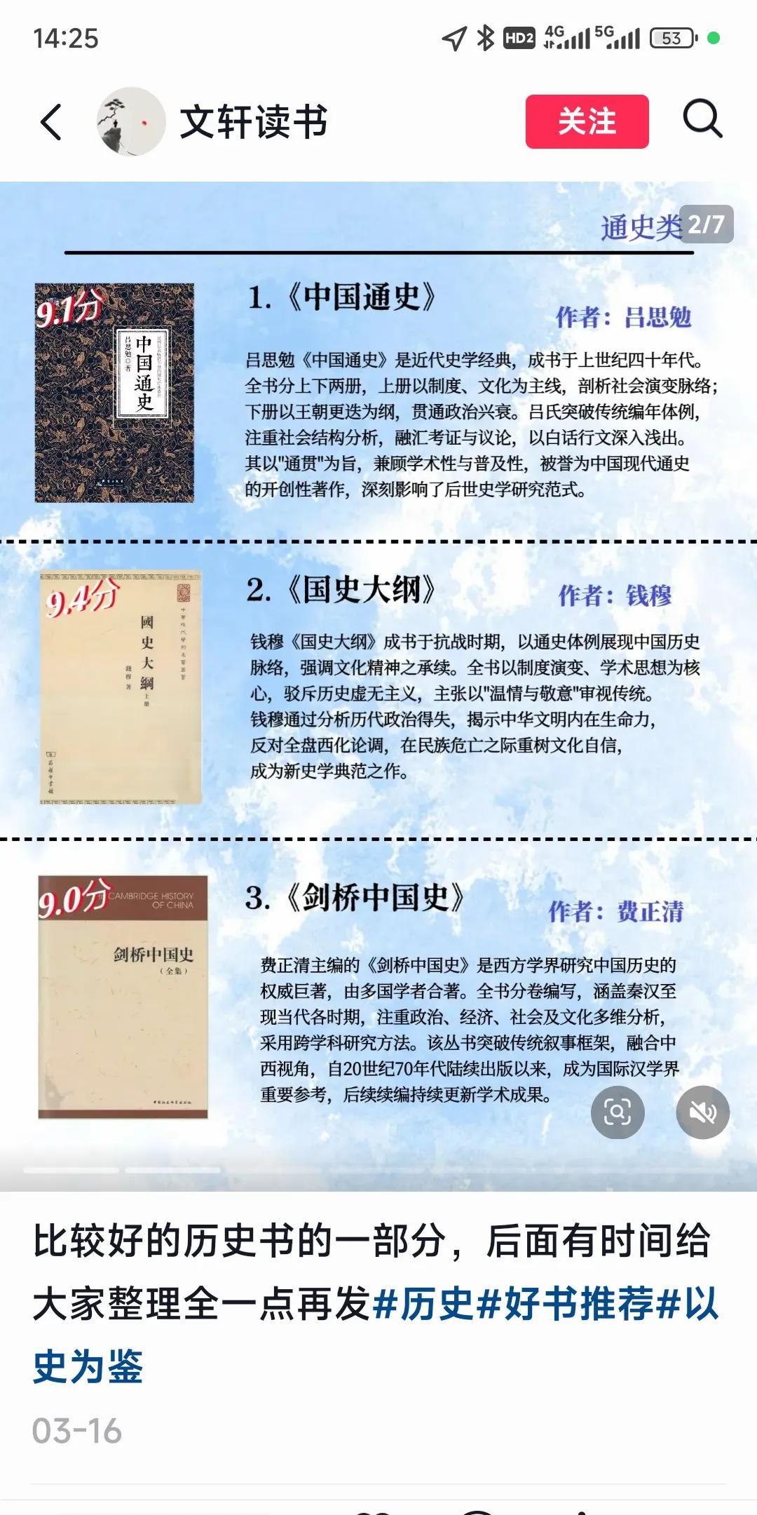 今天6.18，中午网上买了一套《剑桥中国史》，13本，花费391。谈谈买历史书的