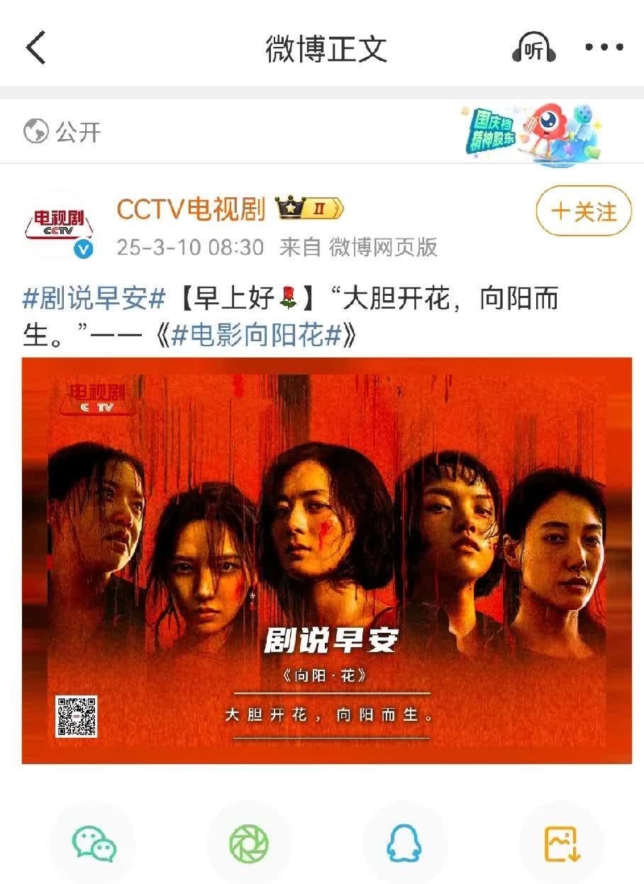 #赵丽颖大胆开花 向阳而生# #赵丽颖# 央妈也来啦！！欢迎大家4月4日去电影院