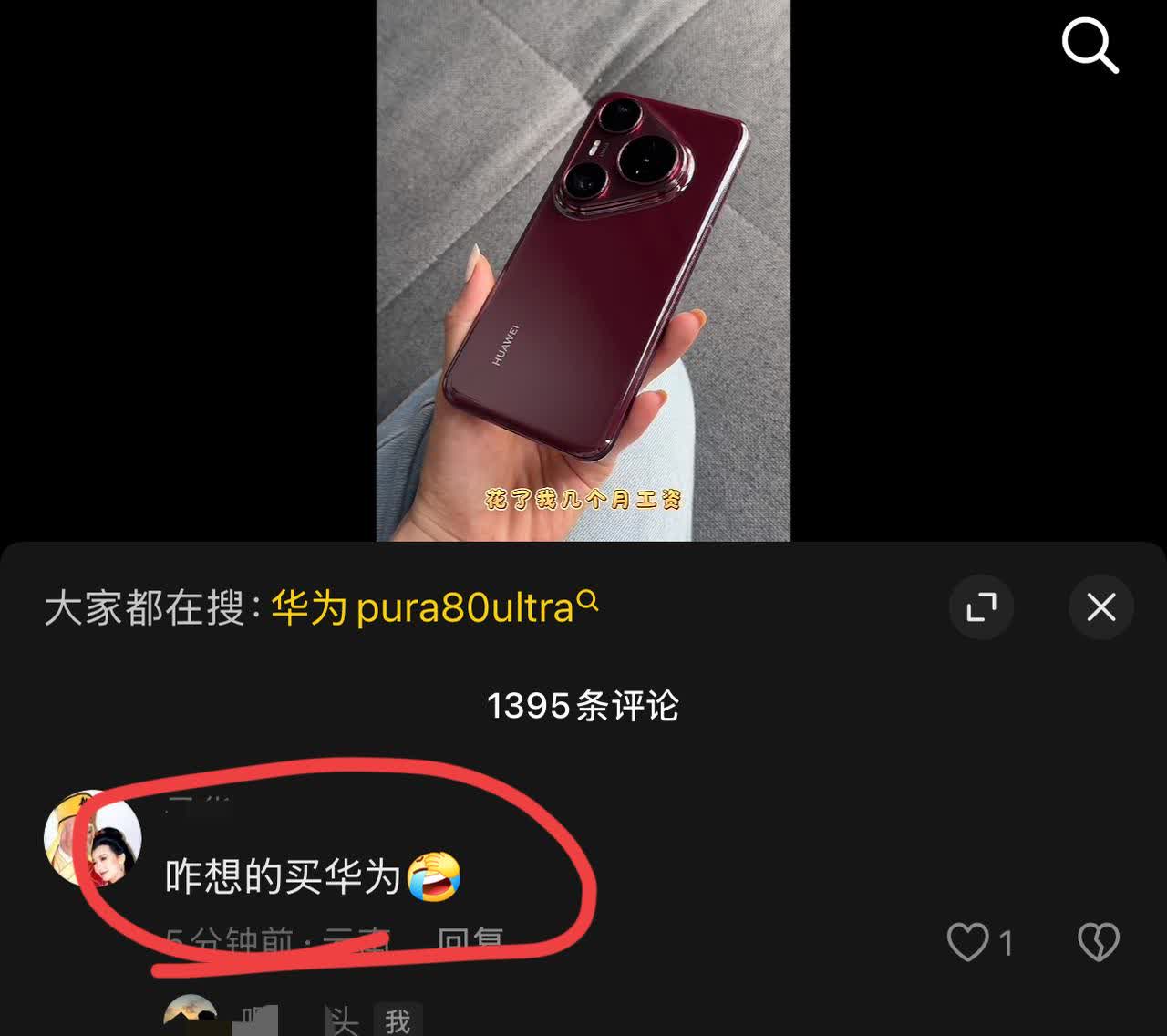 都25年了，竟然还有这种人！
起因是博主发了一个Pura80 pro+的视频，