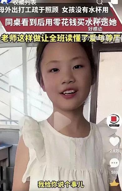 6月10日河南课间，一小姑娘把老师拉到走廊，从身后掏出个水杯：