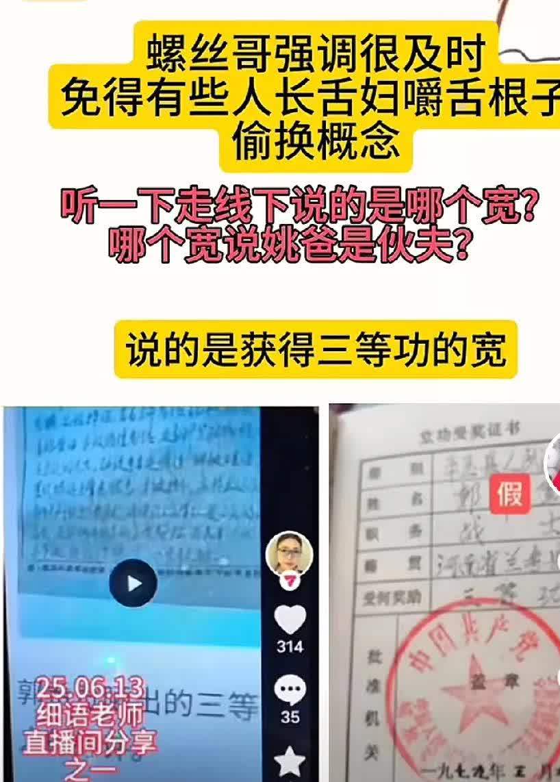 螺丝哥在直播间说，现在我们强调一个事情到现在没有任何人说过，查的是现在用三等功的