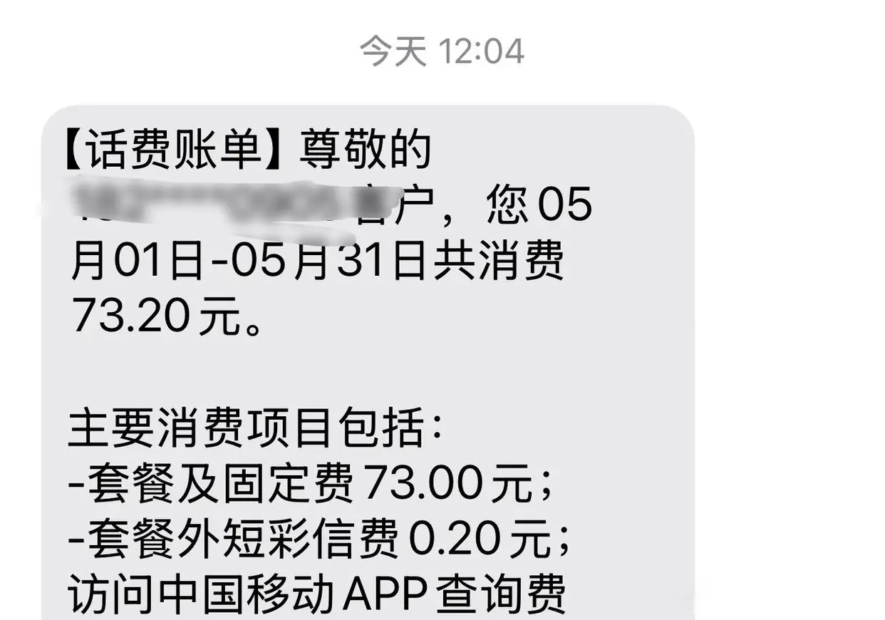 大家一个月话费多少？感觉好贵

