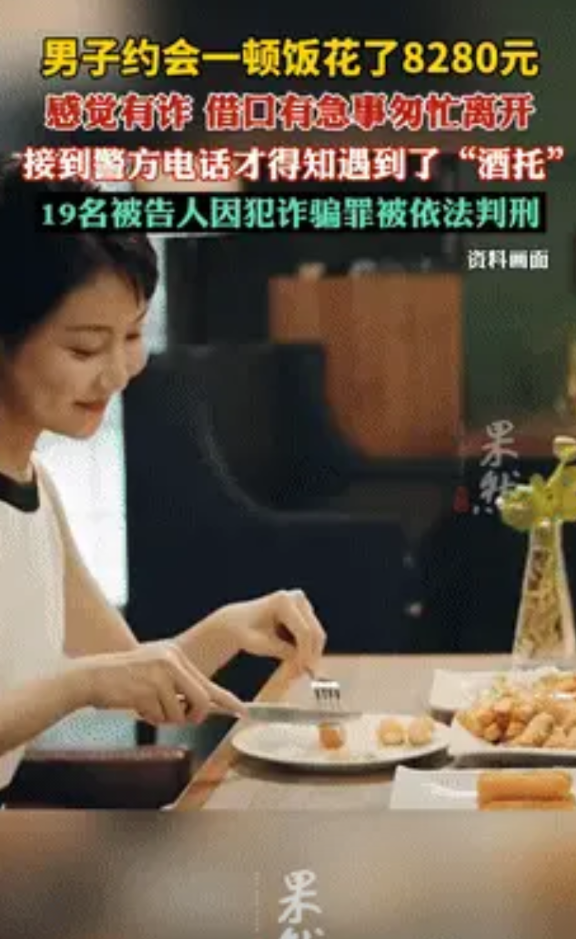 “色字头上一把刀！”江苏，小伙约美女吃饭一顿饭花了8280元，他找个借口赶紧开溜