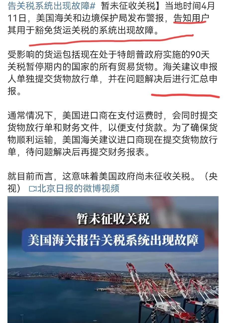 乍一看好笑，
美国海关系统故障停止征收关税，看起来好像是在找理由，给自己台阶下。